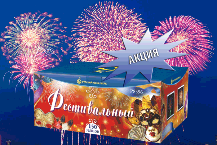 Фейерверки купить оптом специальное предложение - Чапаевск | chapaevsk.salutsklad.ru