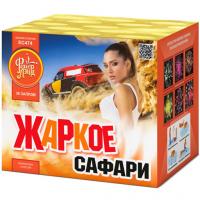 Жаркое сафари Салют купить в Чапаевске | chapaevsk.salutsklad.ru