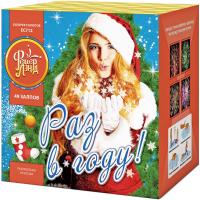 Раз в году! Батарея салютов купить в Чапаевске | chapaevsk.salutsklad.ru