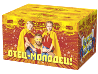 Отец-молодец! Батарея салютов купить #REGION_NAME_DECLINE_PP# | #REGION_TAG_VSTAVKA_TAYT#