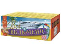 Всё включено Батарея салютов купить в Чапаевске | chapaevsk.salutsklad.ru