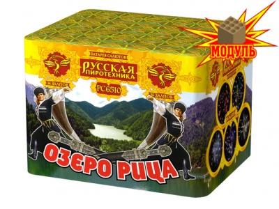 Озеро Рица Батарея салютов купить в Чапаевске | chapaevsk.salutsklad.ru