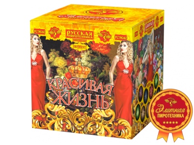 Красивая жизнь Фейерверк купить в Чапаевске | chapaevsk.salutsklad.ru