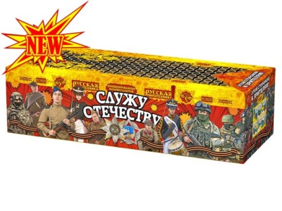 Служу Отечеству Салют купить в Чапаевске | chapaevsk.salutsklad.ru