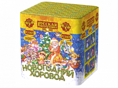 Новогодний хоровод Фейерверк купить в Чапаевске | chapaevsk.salutsklad.ru