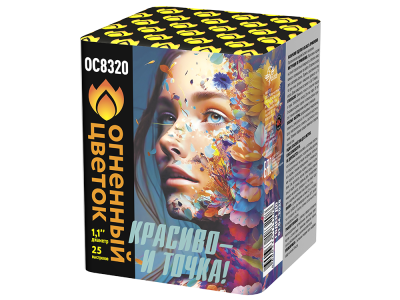 Красиво - и точка Батарея салютов купить в Чапаевске | chapaevsk.salutsklad.ru