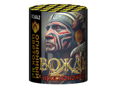 Вождь краснокожих Фейерверк купить в Чапаевске | chapaevsk.salutsklad.ru