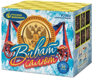 Виват, салют! Салют купить в Чапаевске | chapaevsk.salutsklad.ru