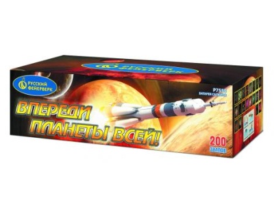 Впереди планеты всей Батарея салютов купить в Чапаевске | chapaevsk.salutsklad.ru