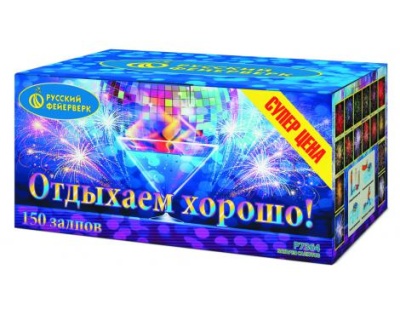 Отдыхаем хорошо! Фейерверк купить в Чапаевске | chapaevsk.salutsklad.ru