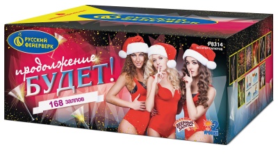 Продолжение будет Батарея салютов купить в Чапаевске | chapaevsk.salutsklad.ru