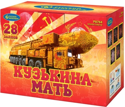 Кузькина мать Салют купить в Чапаевске | chapaevsk.salutsklad.ru