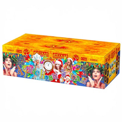 А у нас Новый год!!! Фейерверк купить в Чапаевске | chapaevsk.salutsklad.ru