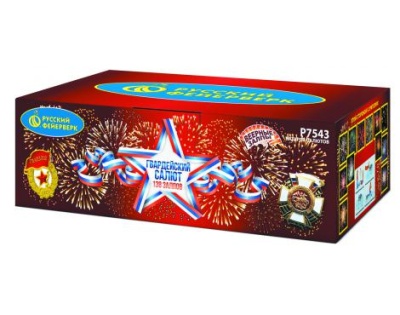 Гвардейский салют Салют купить в Чапаевске | chapaevsk.salutsklad.ru