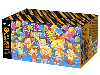 Зажигаем не по-детски! Батарея салютов купить в Чапаевске | chapaevsk.salutsklad.ru