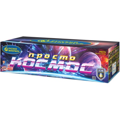 Просто космос Батарея салютов купить в Чапаевске | chapaevsk.salutsklad.ru