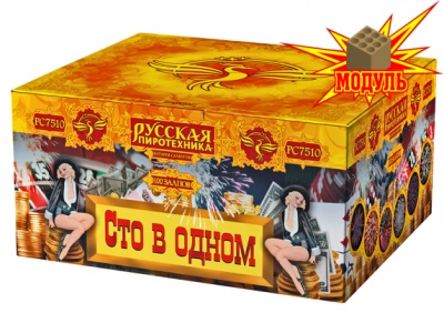 Сто в одном Салют купить в Чапаевске | chapaevsk.salutsklad.ru