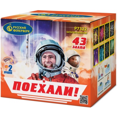 Поехали! Фейерверк купить в Чапаевске | chapaevsk.salutsklad.ru