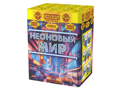 Неоновый мир Батарея салютов купить в Чапаевске | chapaevsk.salutsklad.ru