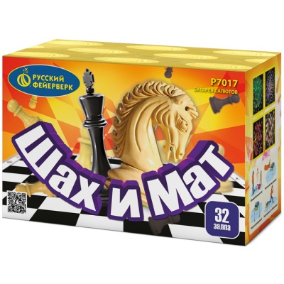 Шах и мат Салют купить в Чапаевске | chapaevsk.salutsklad.ru