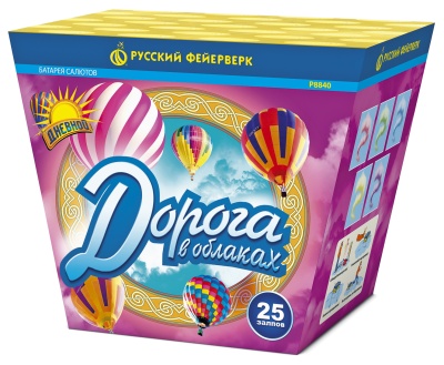 Дорога в облаках дневной фейерверк купить в Чапаевске | chapaevsk.salutsklad.ru