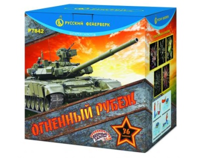 Огненный рубеж Фейерверк купить в Чапаевске | chapaevsk.salutsklad.ru