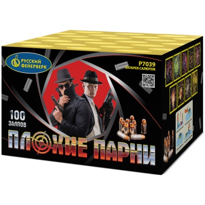 Плохие парни Салют купить в Чапаевске | chapaevsk.salutsklad.ru